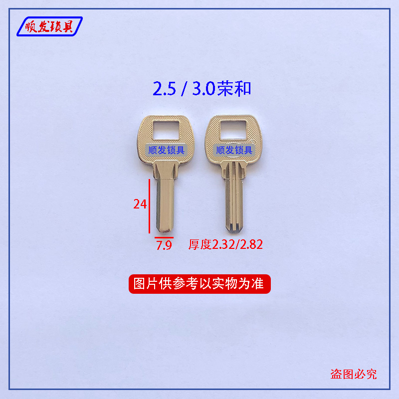 适用荣和原子钥匙胚 卷闸门锁 2.5/3.0mm厚双排原子钥匙坯子 顺发