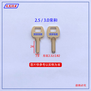 适用荣和原子钥匙胚 卷闸门锁 2.5/3.0mm厚双排原子钥匙坯子 顺发