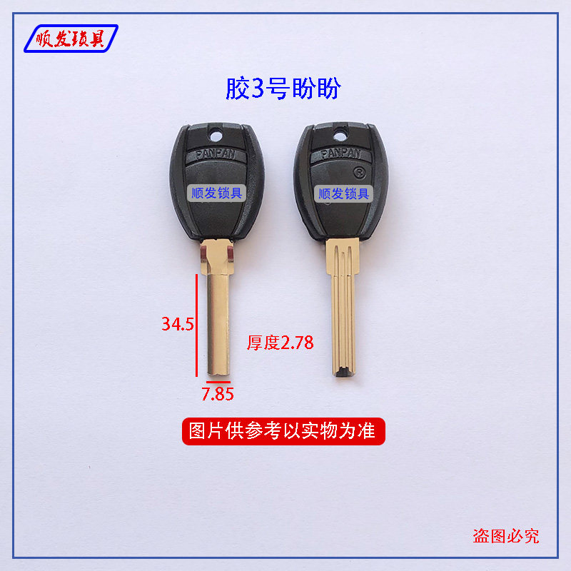 适用胶3号盼盼钥匙胚 双排半圆带边 防盗门钥匙坯子 顺发锁具