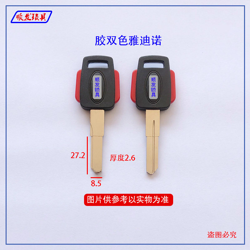 适用胶双色雅迪诺S槽钥匙胚 上下双排开齿 防盗门锁钥匙坯子 顺发