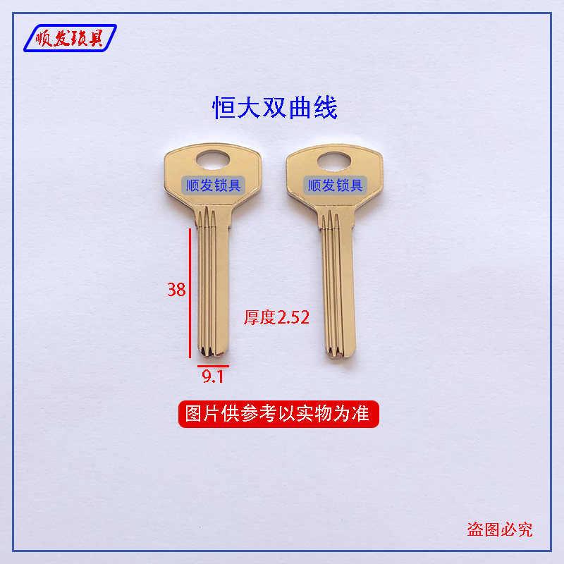 适用恒大双曲线钥匙胚 超B 恒达双排钥匙坯子 顺发锁具