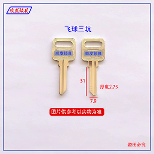 适用飞球三坑钥匙胚 双排开牙 高低槽 双层开齿钥匙坯子 顺发锁具