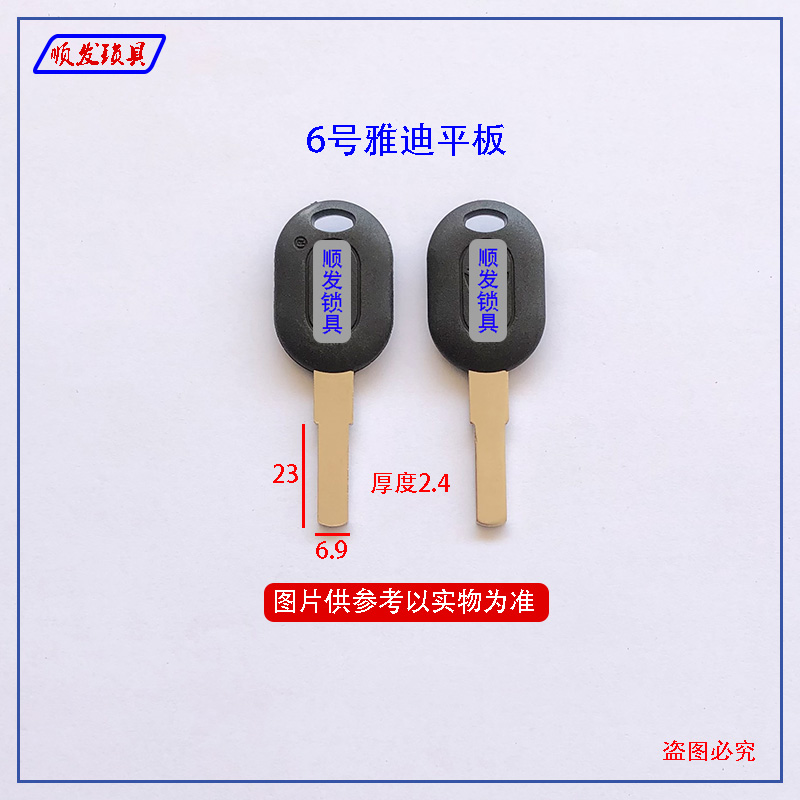 适用胶6号雅迪平板钥匙胚 电动车光板钥匙坯子 顺发锁具