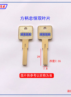 适用方柄忠恒双叶片钥匙胚 双面内铣槽 超C级防盗门锁匙坯子 顺发