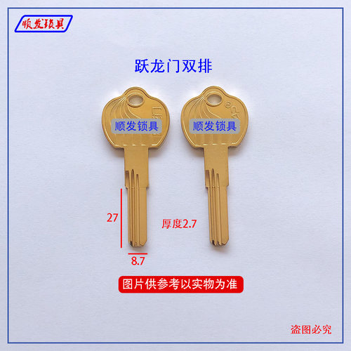 适用跃龙门双排钥匙胚 低边双排曲线 防盗门锁钥匙坯 顺发锁具