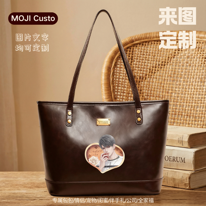 【MOJI Custo】定制包包通勤出游大容量闺蜜情侣伴手礼送礼