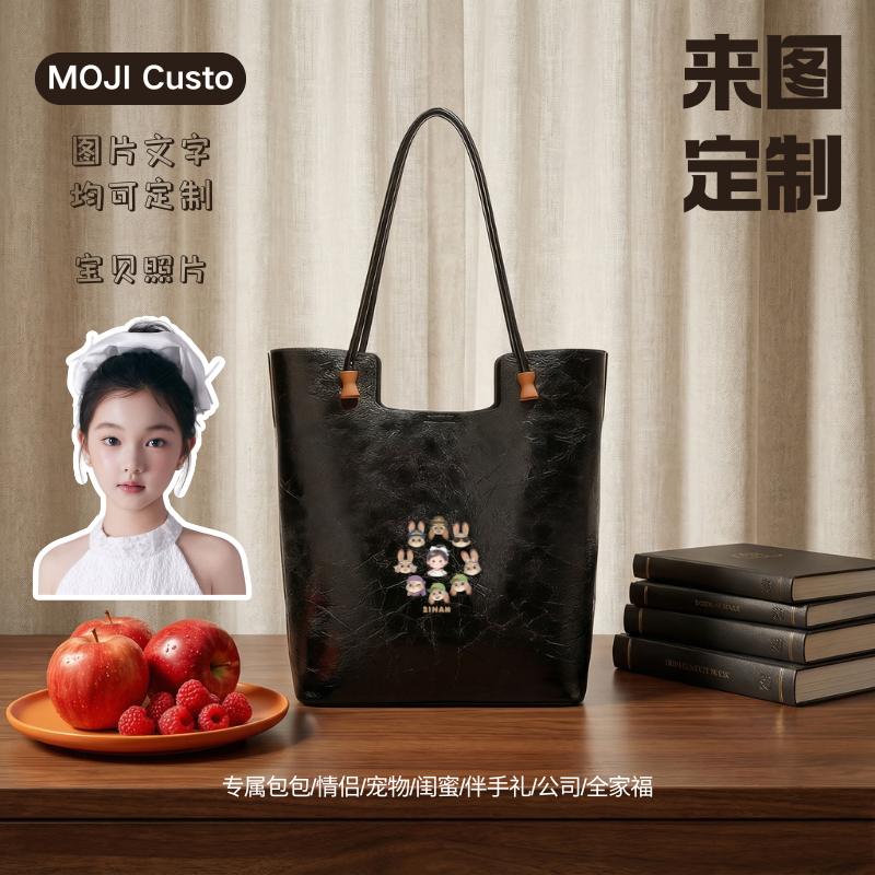 【MOJI Custo】定制包包通勤出游大容量闺蜜情侣伴手礼送礼