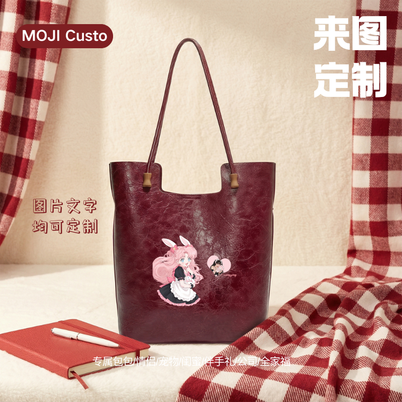 【MOJI Custo】定制包包通勤出游大容量闺蜜情侣伴手礼送礼
