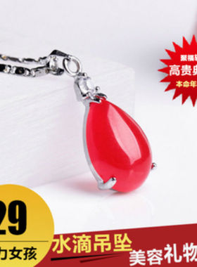 天然红色马来玉水滴吊坠 水头十足 美容养颜 高贵典雅那女款吊坠