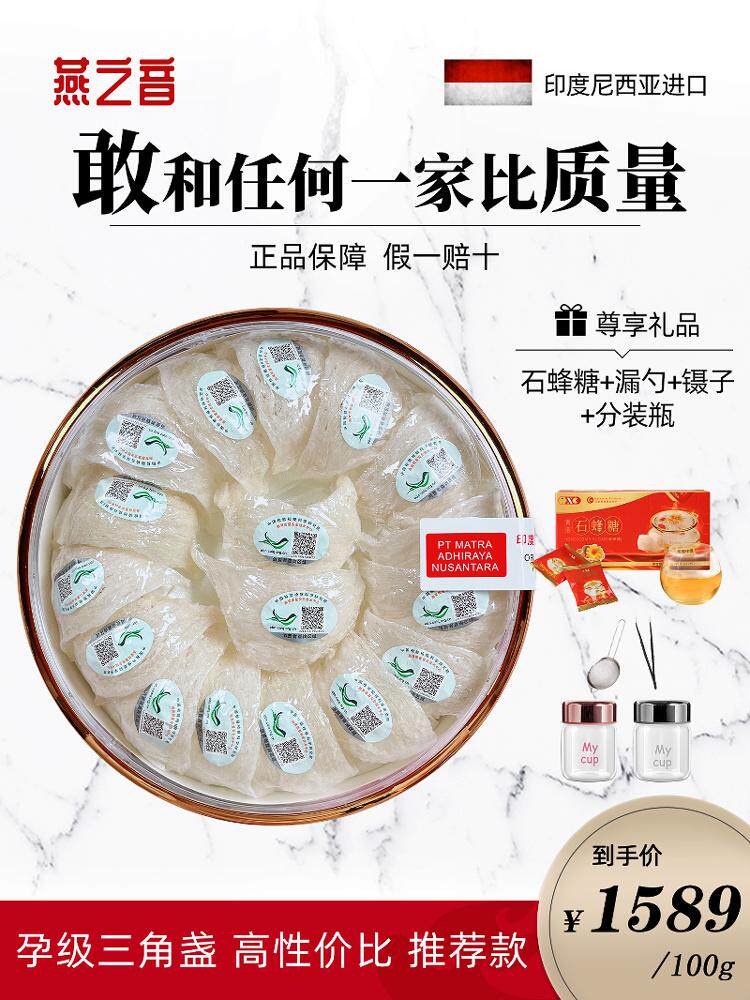 【官方正品】燕之音燕窝三角盏印尼溯源干燕盏孕妇滋补礼盒装100g