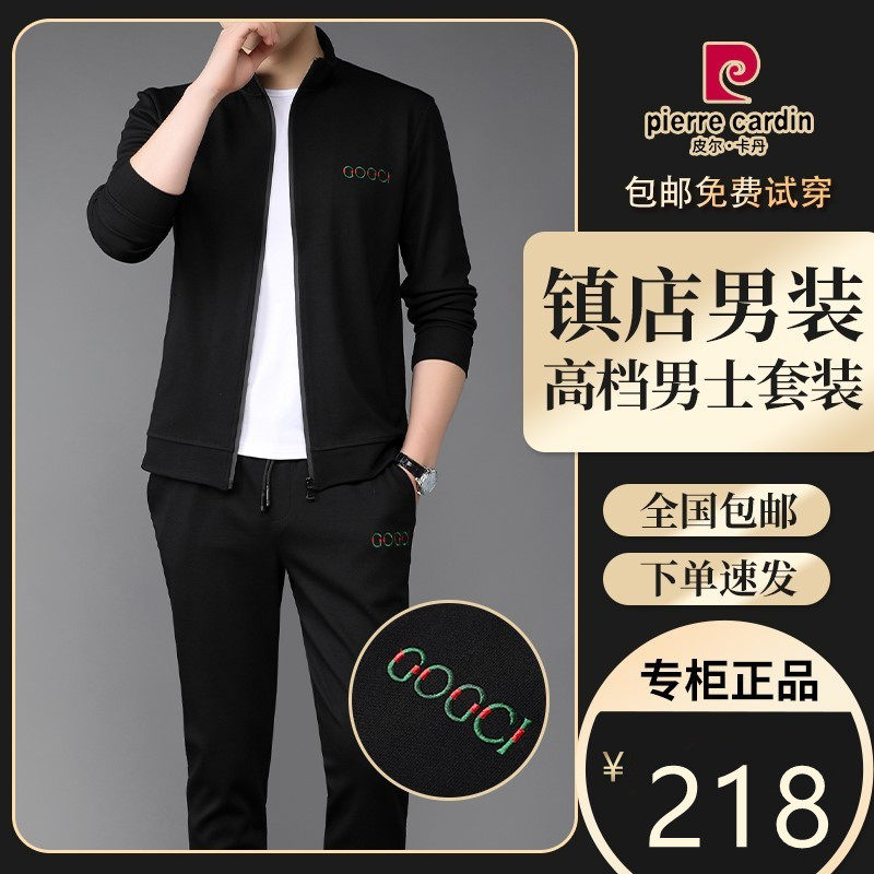【皮尔卡丹专柜】男士运动套装立领外套刺绣夹克长裤两件套爸爸装