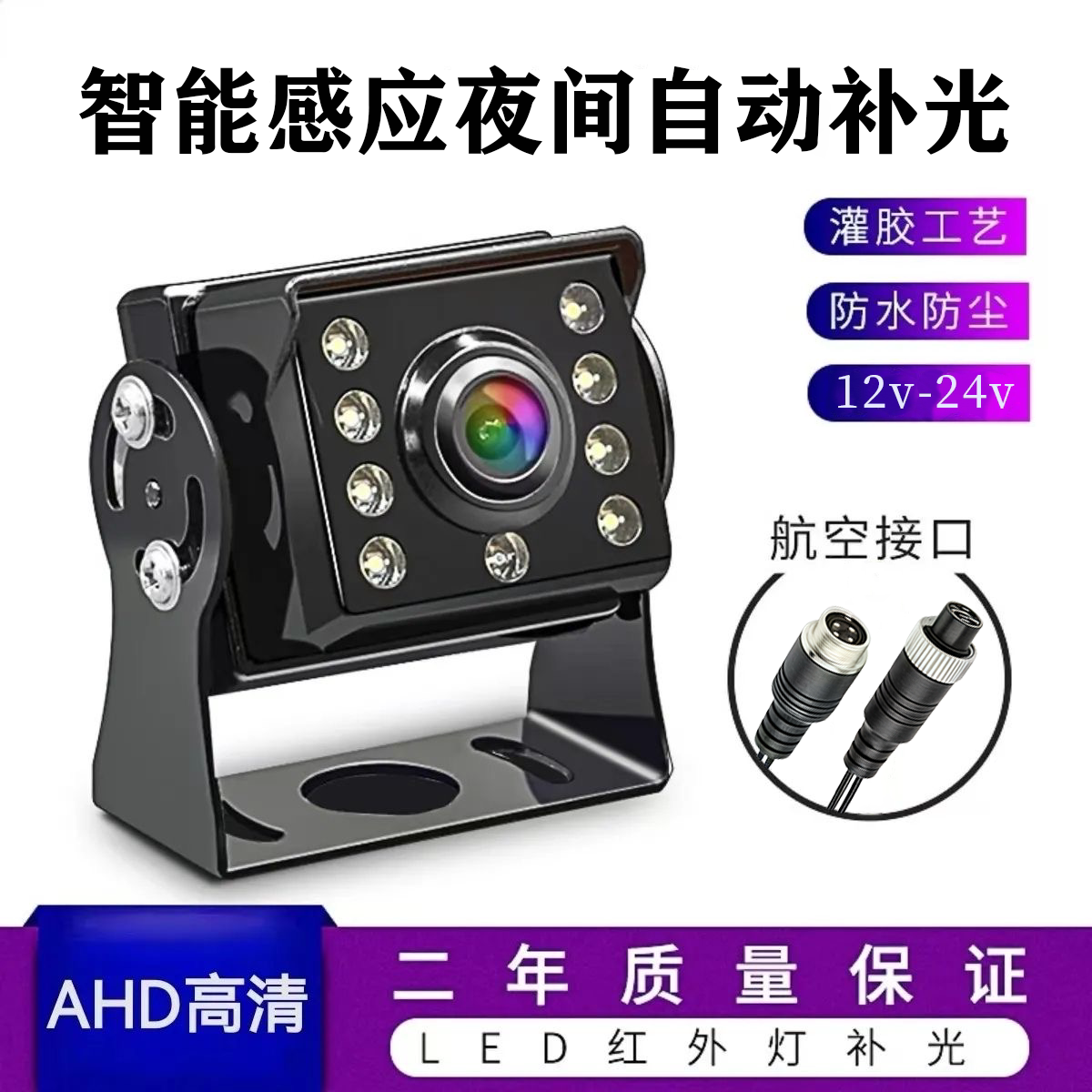货车四路监控摄像头24v高清夜视客货车收割机倒车影像摄像头防水图片