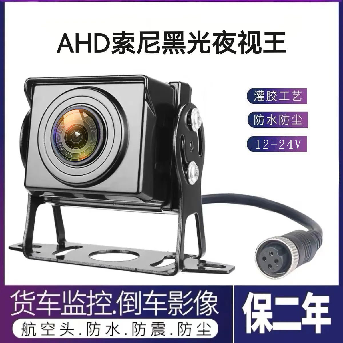 货车摄像头四路监控客车收割机AHD1080P高清夜视王航空头倒车影像