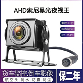 货车摄像头四路监控客车收割机AHD1080P高清夜视王航空头倒车影像