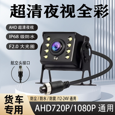 货车四路监控AHD高清夜视摄像头