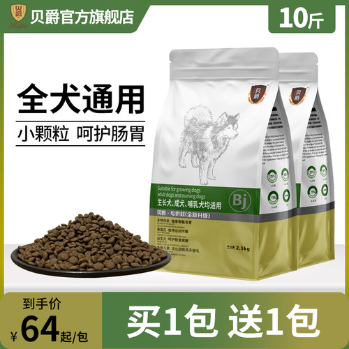 贝爵通用型5斤比熊博美小型犬