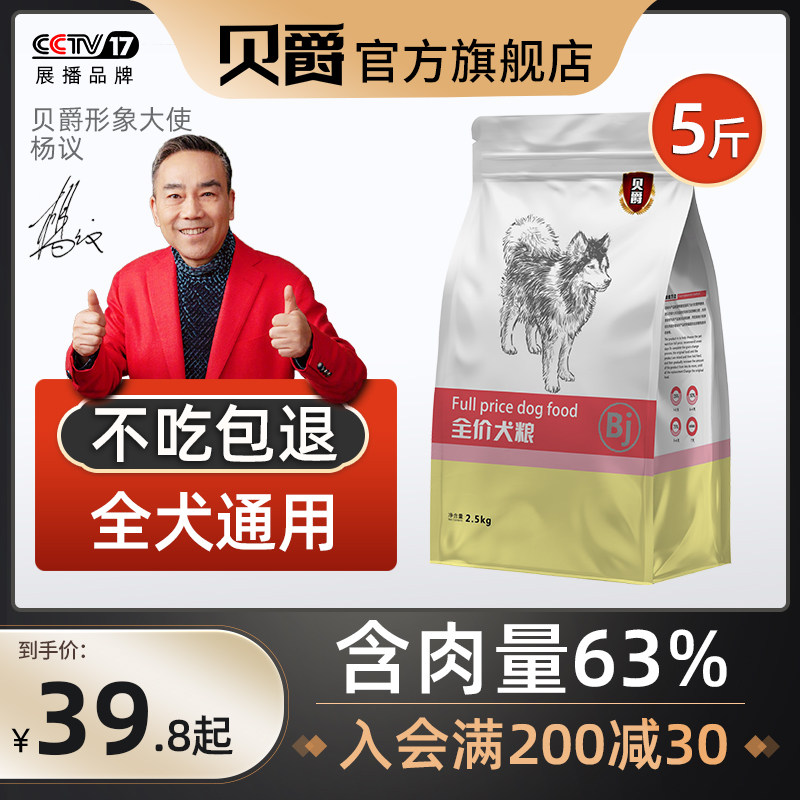 贝爵狗粮通用型5斤泰迪10kg金毛比熊博美20中大小型成幼犬40斤装怎么看?