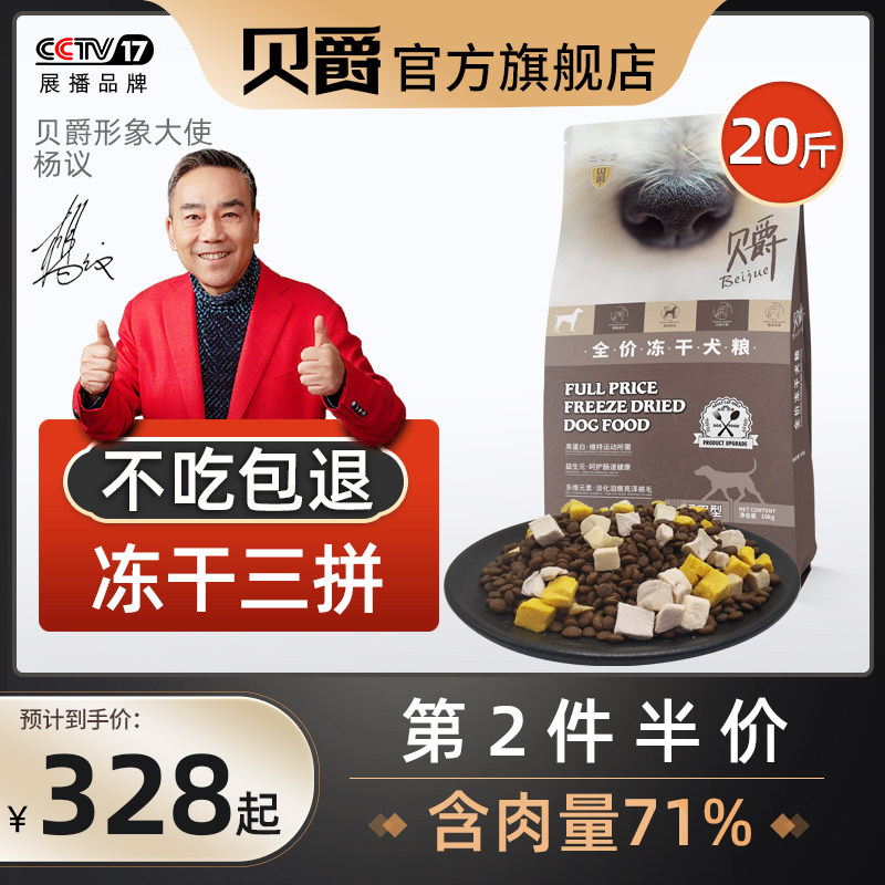 贝爵冻干狗粮10kg通用型成幼犬专用全价中小型犬肉粮20