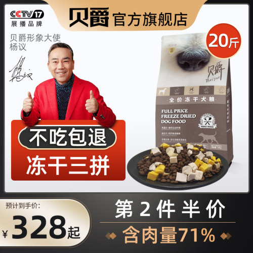 贝爵冻干狗粮10kg成中中小型犬