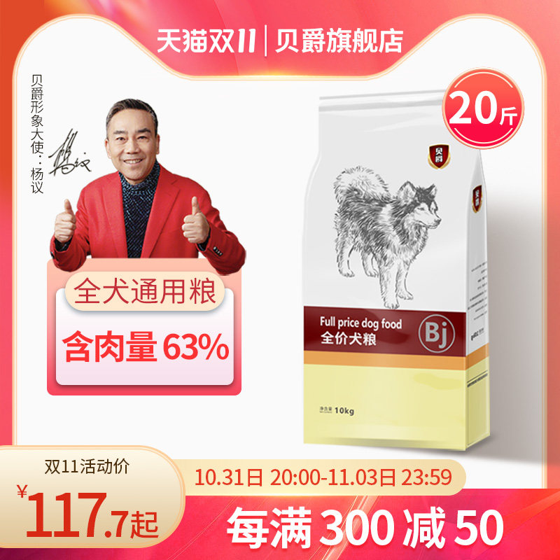 贝爵狗粮泰迪小犬幼犬金毛柯基比熊博美大型成犬通用型20斤装专用怎么样,好用不?