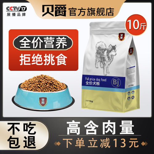 贝爵狗粮通用型10斤柯基拉布拉多