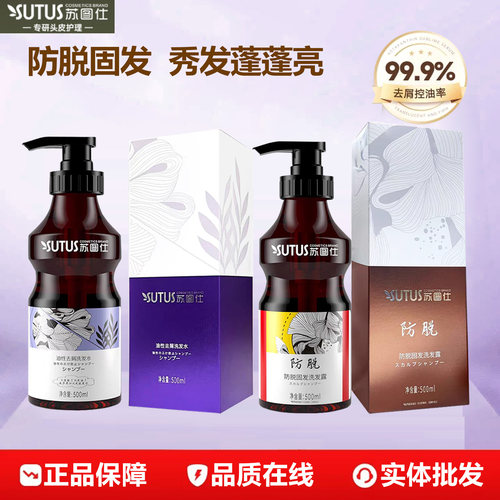 苏图仕洗发水【官方正品】旗舰店