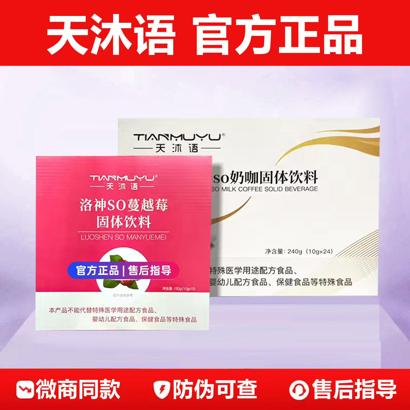 天沐语【官方正品】纤姿so奶咖图片
