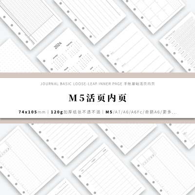 活页替芯活页纸A8道林纸加厚M5