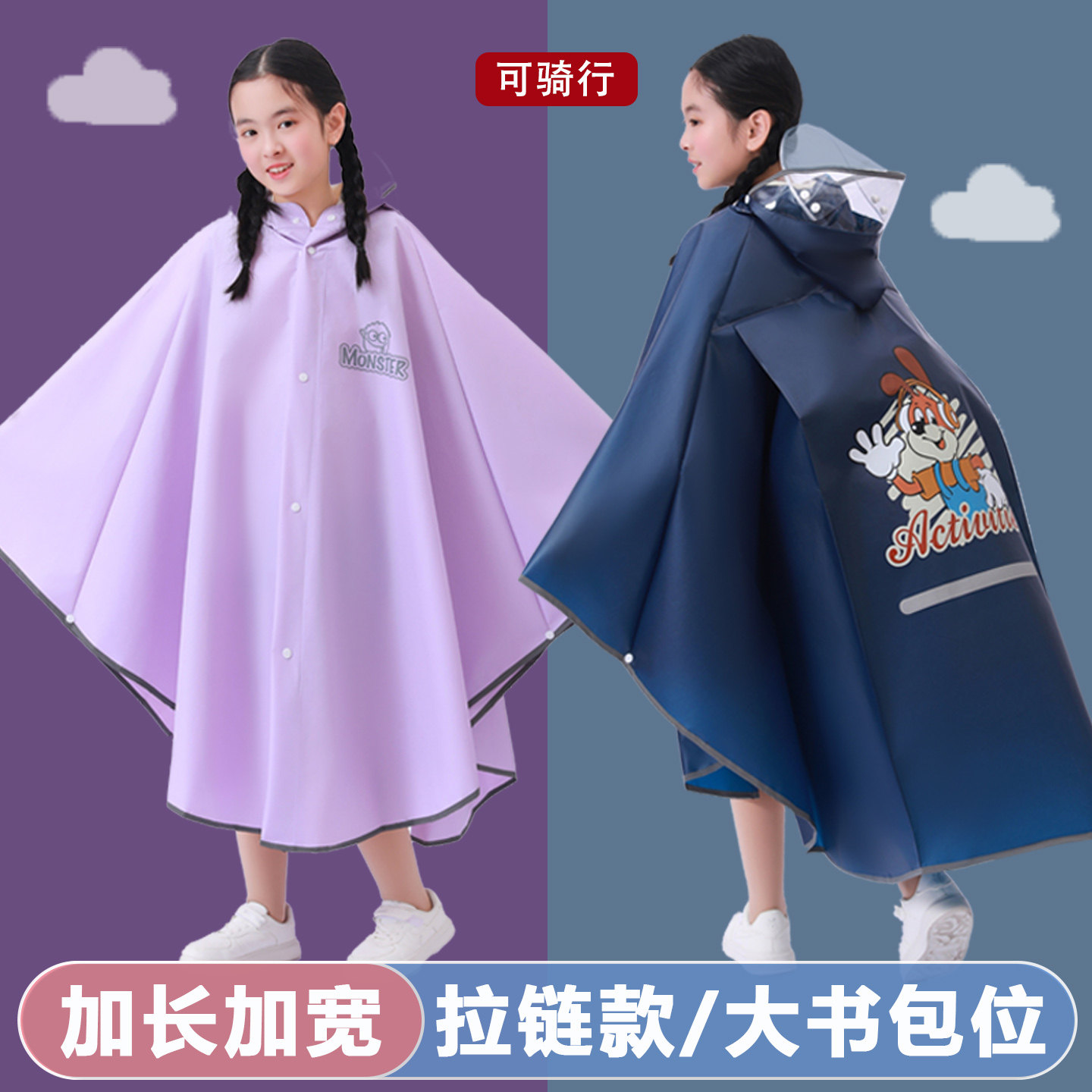 儿童雨衣男童中大童斗篷式防水雨披带书包位初中生上学专用可骑行