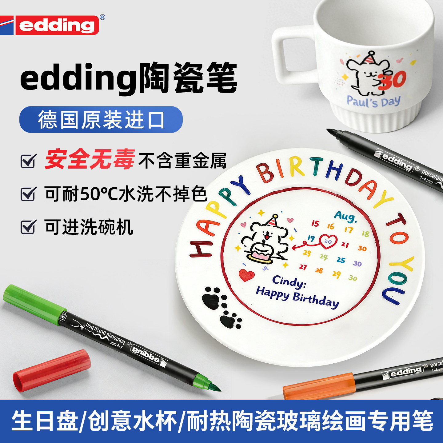 德国edding陶瓷笔手绘咖啡杯餐盘餐具涂鸦笔玻璃杯画笔防水不掉色