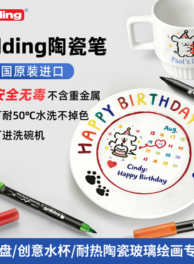 德国edding陶瓷笔手绘咖啡杯餐盘餐具涂鸦笔玻璃杯画笔防水不掉色