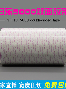 原装日东NITTO NO.5000NS 强力双面胶带 超薄无痕耐高温双面胶2cm