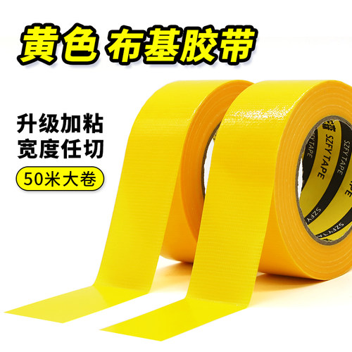 黄色布基胶带撕下无痕不留胶