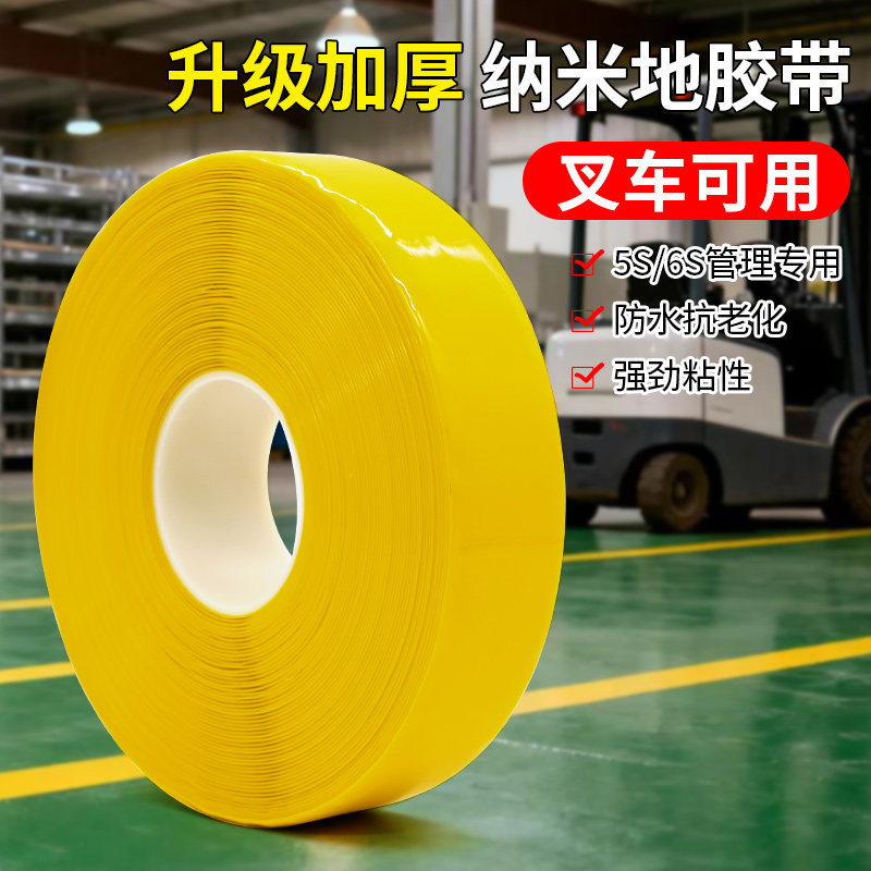 纳米耐磨地胶带PVC磁条保护带