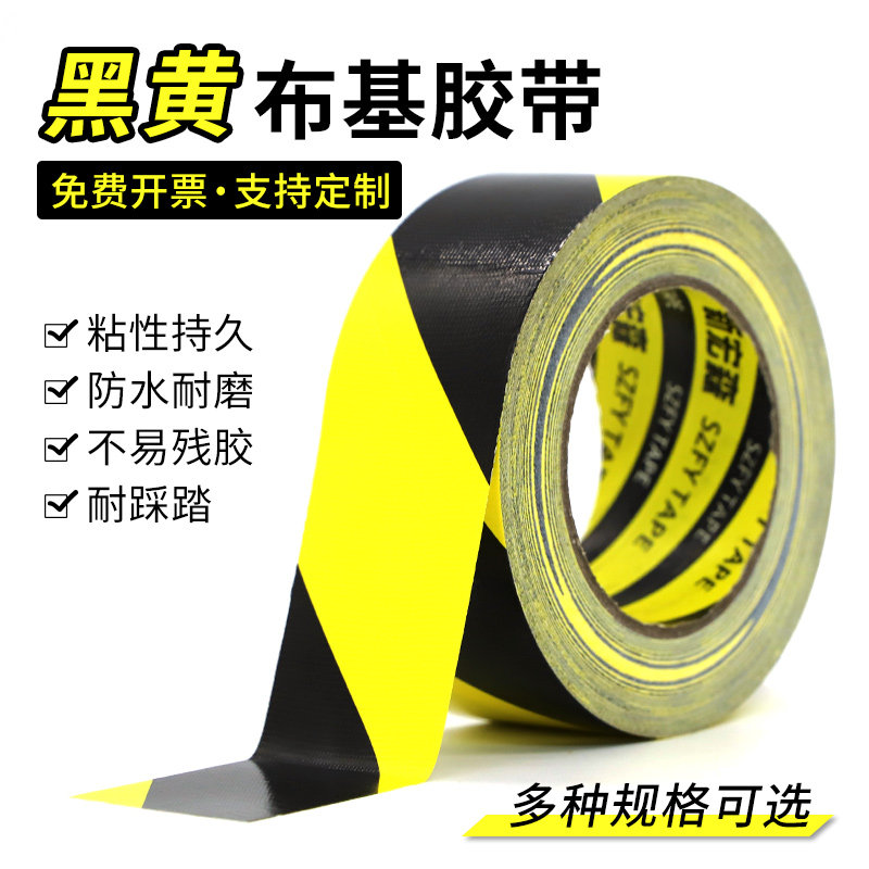 黑黄色单面布基胶带防水耐磨