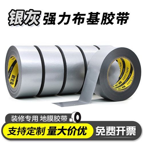 银灰色单面布基胶带无痕不留胶