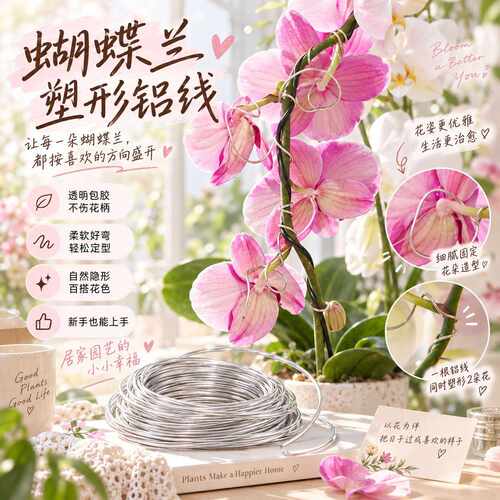 蝴蝶兰塑形铝线包胶铝线服装帽子边缘玩偶造型专用定型铝丝线铝条