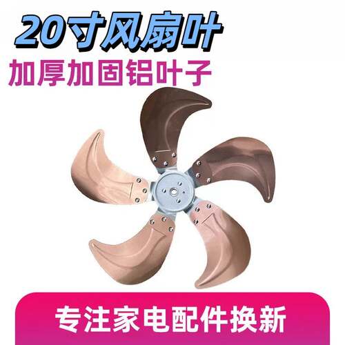 20寸风扇叶16/18/20寸5/6/7叶古铜色电风扇叶风叶片趴地扇商务扇