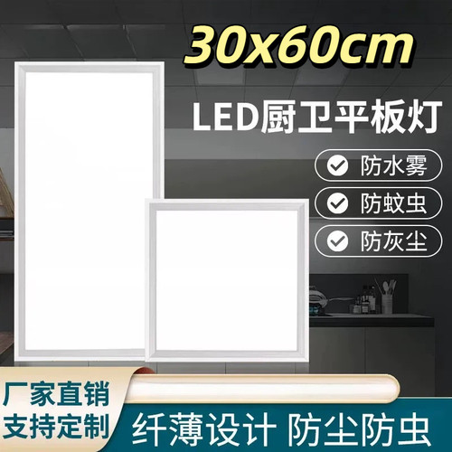 30x60cm集成吊顶灯平板灯面板灯厨房灯300600集成吊顶灯扣板灯卫