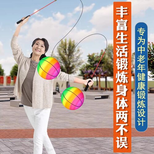 健身甩甩球中老人用中老年人运动锻炼弹力球儿童摔摔球成人加厚南