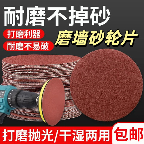 磨墙砂轮片4寸砂纸植绒木工墙面打磨机抛光圆形吸盘背绒自粘式角