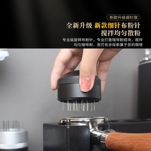 咖啡专用布粉针旋转针式布粉器均匀打散咖啡粉结块布粉针意式咖啡