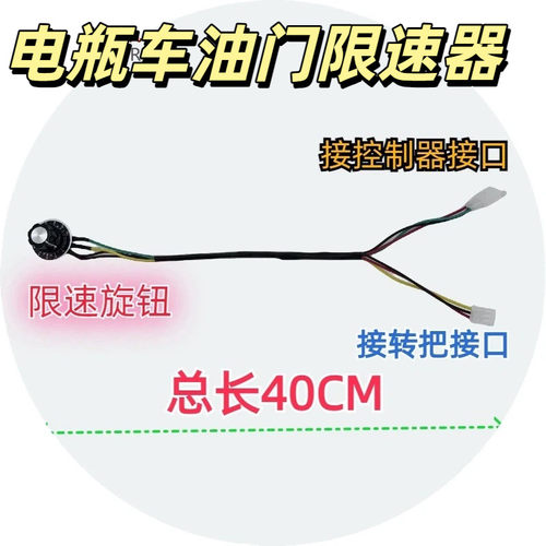 电瓶车油门限速器调节限速代步车三轮车老人旋钮叶多智速度电动车