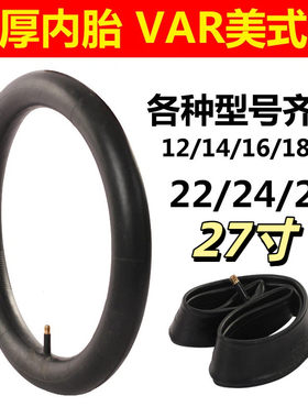 山地车轮胎27寸内胎18/20/24/26寸山地车雪地车配件儿童单车内胎