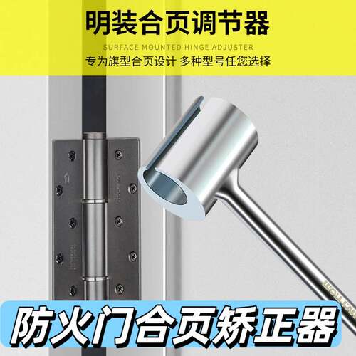 防火门合页矫正器调门缝器旗形合页明铰链门窗钢门安装工具扳手
