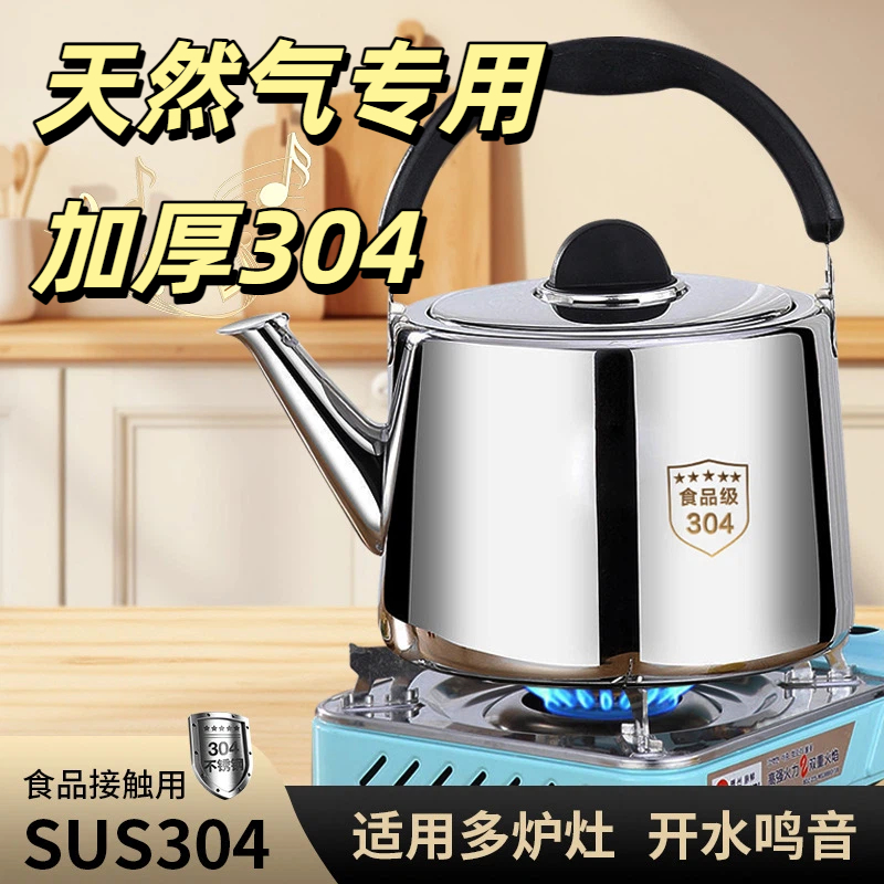 天然气烧水壶304加厚煤气燃气热水壶鸣笛家用大容量开水壶电磁
