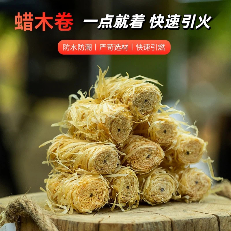 农村土灶引火户外引火速燃点炭蜡木卷篝火烧烤壁炉点火助燃引火蜡