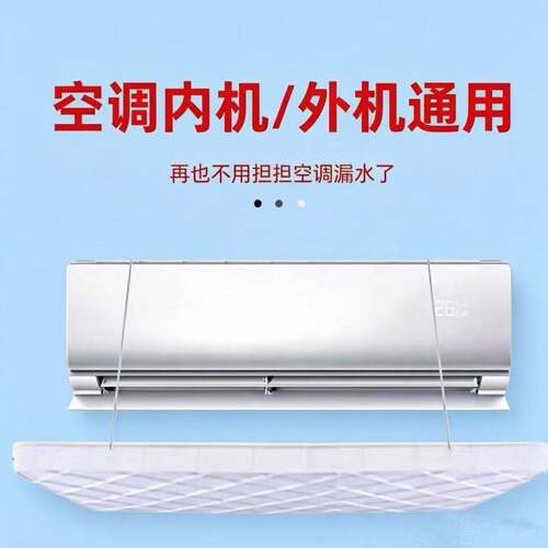 空调室内机接水盘空调外机接水盘带排水管积水盘1-5匹室外机漏滴