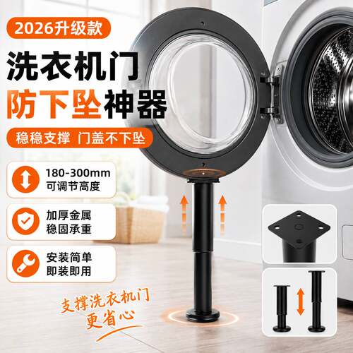 洗衣机门防下坠神器可调节伸缩柜脚桌腿脚可调高圆型具沙发脚支撑