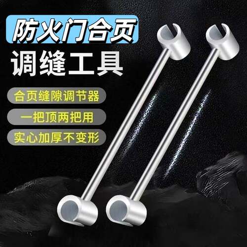 防火门合页矫正器合页调门缝器旗形合页明铰链门窗钢门安装工具扳